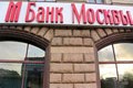 Сотрудничество с риелторами позволяет Банку Москвы расширить возможности ипотеки