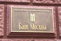 Новые условия ипотеки предлагает отдельным категориям заемщиков Банк Москвы