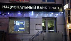 Банк "Траст" планирует в 2020 г распродать недвижимость на 8 млрд руб