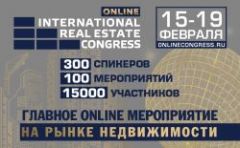 Международный жилищный конгресс online (15-19 февраля)