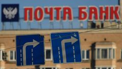 Почта-банк с декабря начнет выдавать ипотеку от ВТБ и "Дом.рф"
