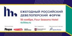 Ежегодный российский девелоперский форум