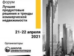 Решения и главные тренды: регистрация на главное российское событие по коммерческой недвижимости этой весны открыта