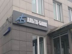 Центробанк лишил лицензий «Интеркоммерц» и Альта-банк