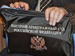 Россия попрощается с Высшим арбитражным судом