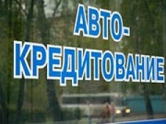В России льготного автокредитования больше нет