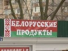 Запрет на ввоз белорусских товаров Россия пока снимать не намеревается