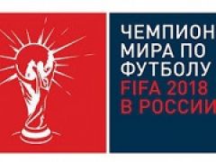 Минфин предлагает добавить три миллиарда рублей на ремонт дорог к Чемпионату мира по футболу