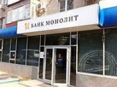 Банк «Монолит» приостановил абсолютно все операции