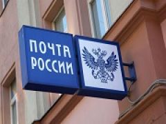 Дмитрием Медведевым подписано распоряжение о формировании Почтового банка
