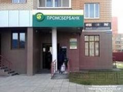 АСВ готово выплатить вкладчикам Промсбербанка около 5 млрд. рублей