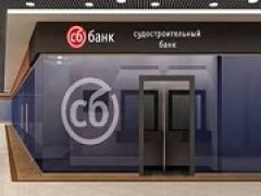 В капитале Судостроительного банка обнаружилась «дыра» более 39,12 млрд. рублей
