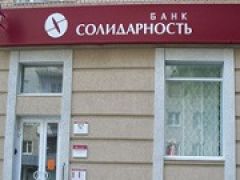 АСВ вложит в финансовое оздоровление банка «Солидарность» 9,9 млрд. рублей