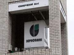В Зернобанке регулятором выявлены незаконные операции на 600 миллионов рублей