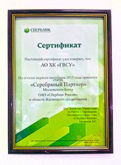 Компания «ГВСУ-Риэлти» получила статус Серебряного партнера «Сбербанка России».