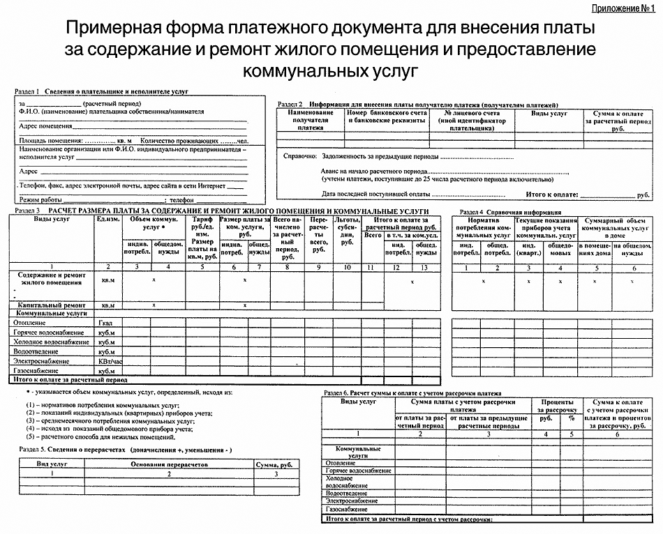 образец квитанция на оплату коммунальных услуг