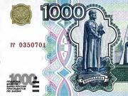 "Старая" банкнота в 1000 рублей