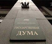 государственная дума государственная дума