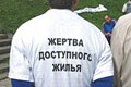 В Орловской области выделили квартиры для обманутых дольщиков