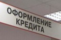 Россияне все чаще берут кредиты на погашение имеющихся займов