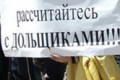 Правительство намерено поддержать обманутых дольщиков