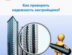 Как проверить историю компании-застройщика