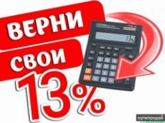 Как вернуть до 13% от стоимости квартиры