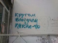 Россиян обязали оплачивать вандализм подъездных хулиганов: УК умывают руки