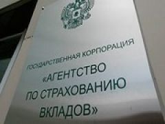 Агентство по страхованию вкладов увеличило взносы для банков, которые завышают проценты по вкладам