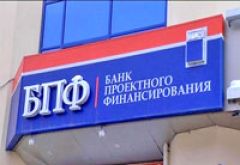 В лишенном лицензии Банке проектного финансирования потерялись вкладчики