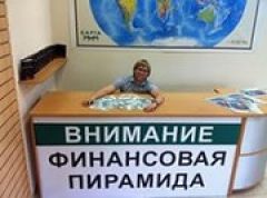 Центробанк предупреждает: активизировались финансовые пирамиды