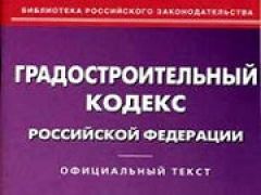 Территориальное планирование в России несколько изменится
