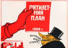 В Россию возвращаются экономические пятилетки