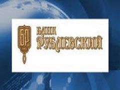Банк «Рублевский» лишился лицензии