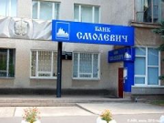 У «Профит-банка» и банка  «Смолевич» отозвана лицензия