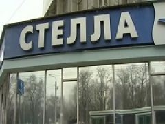 Ростовский «Стелла-Банк» утратил лицензию