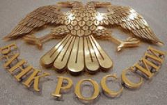 Очередные три банка лишены Центробанком своих лицензий