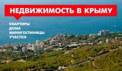 Как приобрести недвижимость в Крыму. Подводные камни