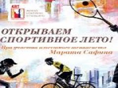 ART открывает спортивный сезон!