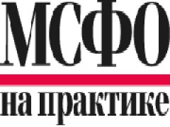 Что надо знать о МСФО? – вопрос, волнующий многих профессионалов