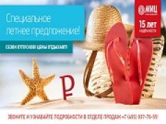 Летом цены отдыхают, осенью растут!