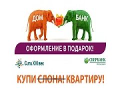 Ипотечная акция от «Сити-XXI век» и Сбербанка
