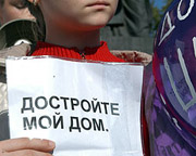 К середине 2011 года российские обманутые дольщики получат 17 тыс. квартир