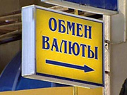Обмен валюты