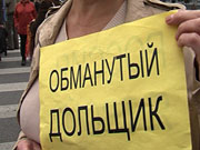 дольщики