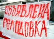  Голодовка в Южном Тушино