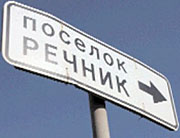 Речник