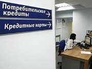 оформление кредита