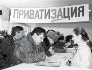 Продление приватизации