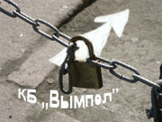 КБ Вымпел КБ Вымпел